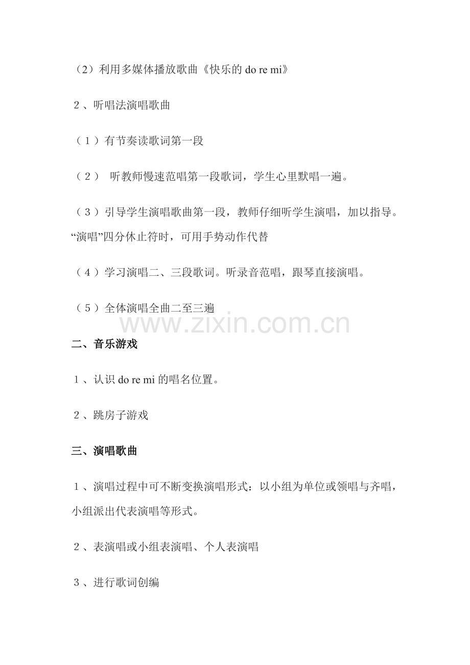 快乐的DOREMI说课.doc_第2页