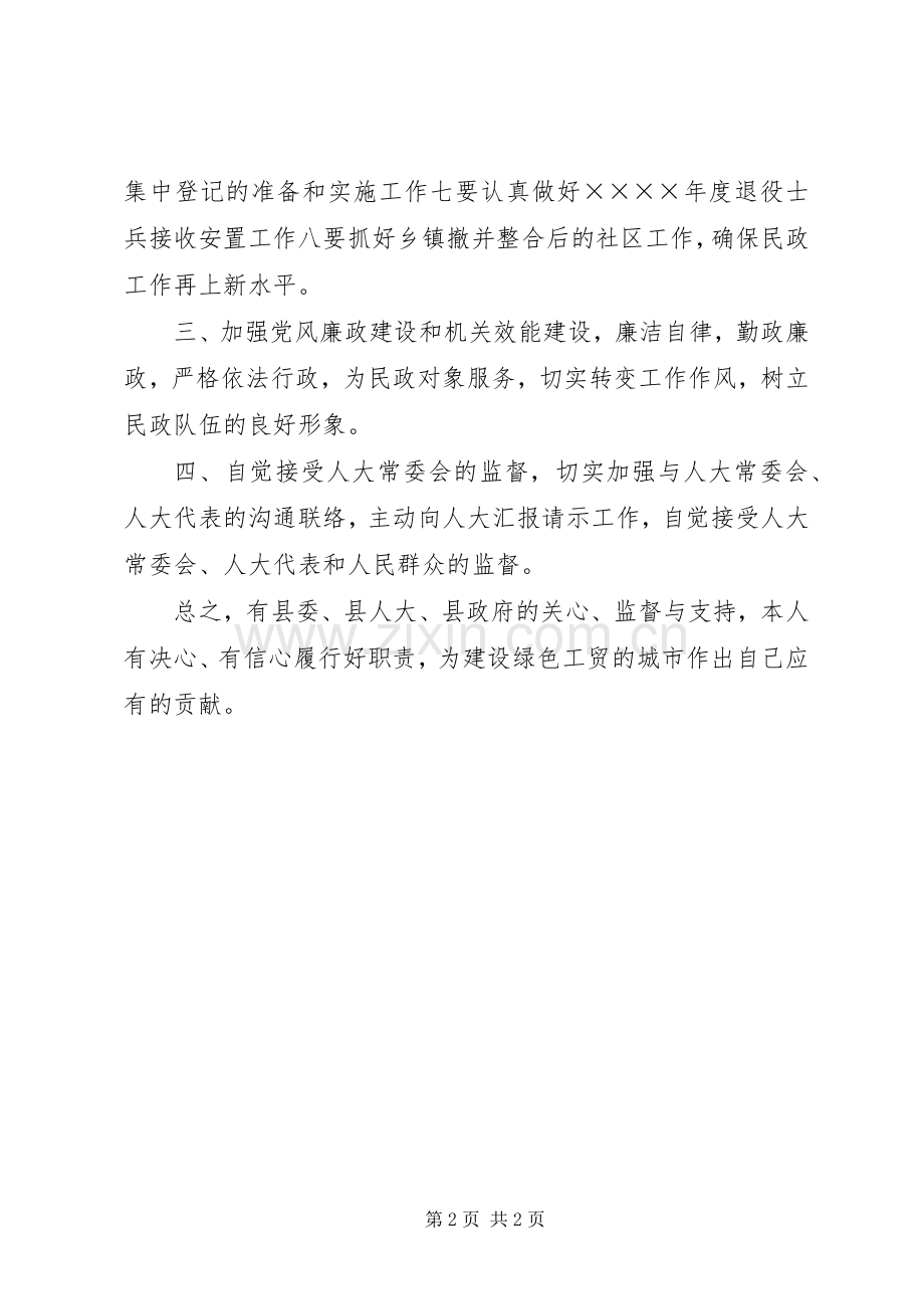 民政局长就职发言稿.docx_第2页