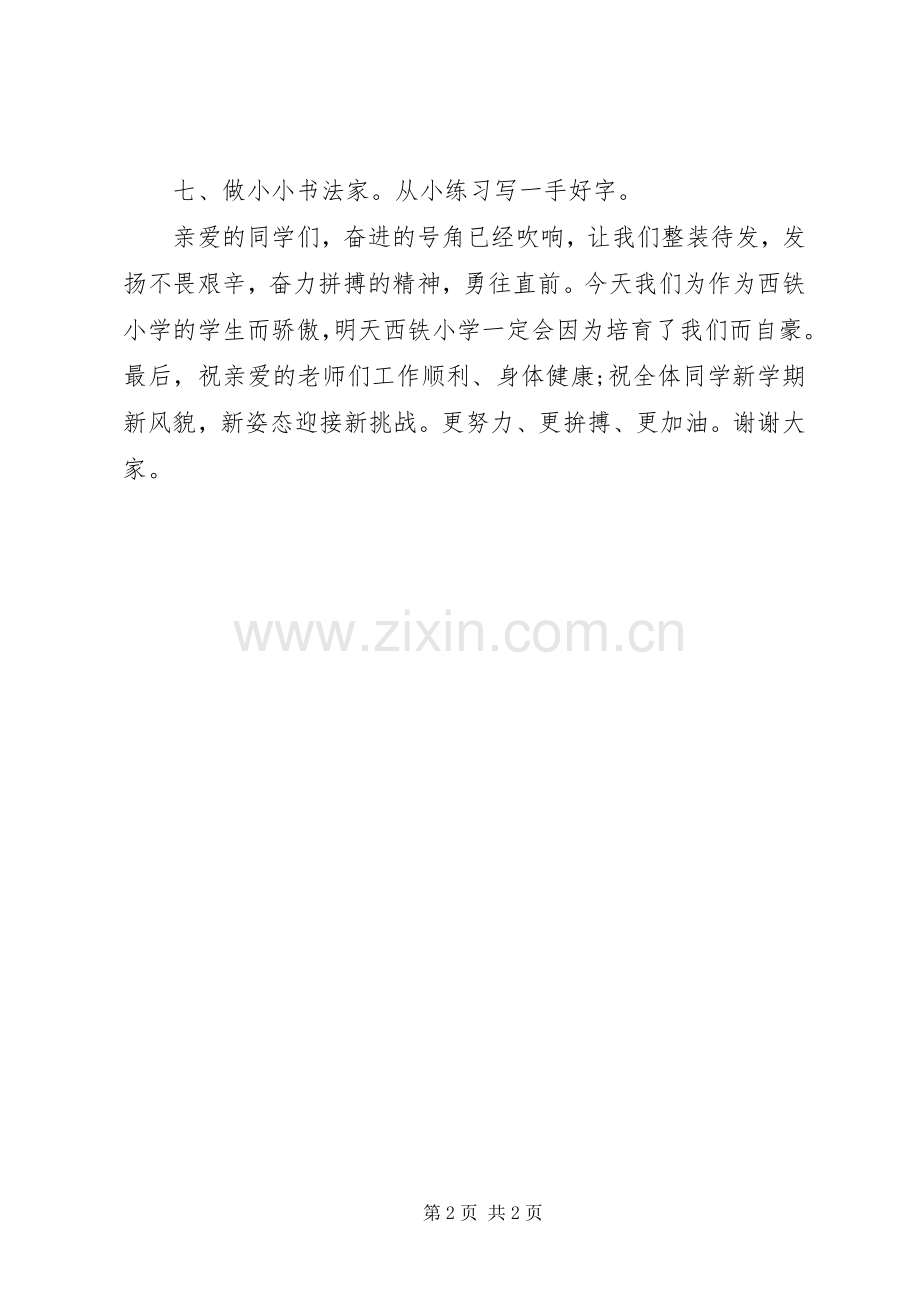 XX年秋季新学期开学典礼学生代表发言.docx_第2页