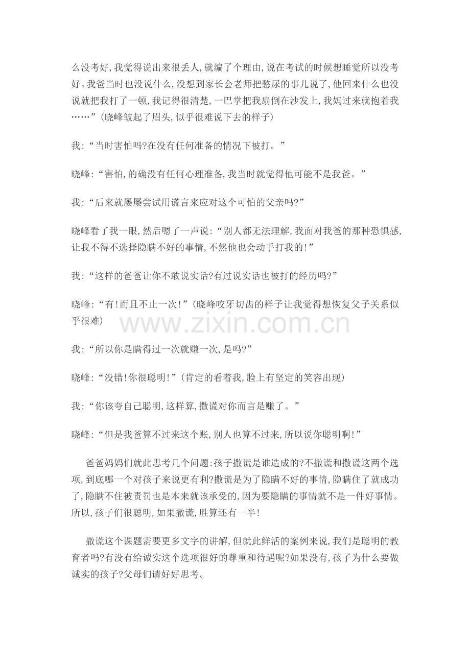 该怎么对待爱撒谎的孩子.doc_第2页