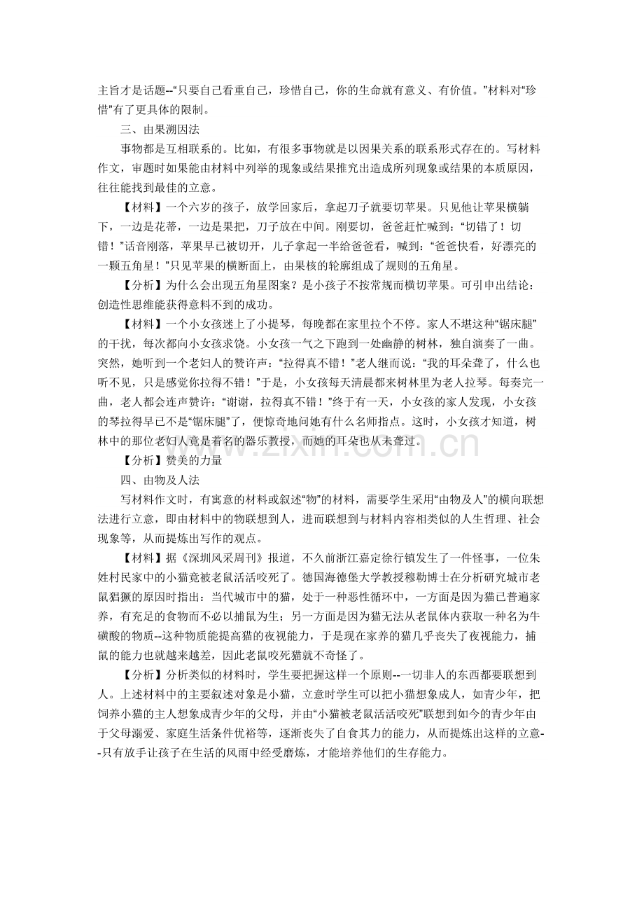 材料作文审题立意方法.doc_第2页