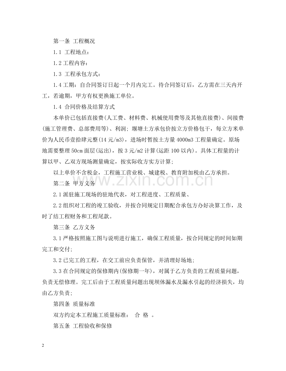 鱼塘施工合同范本.docx_第2页