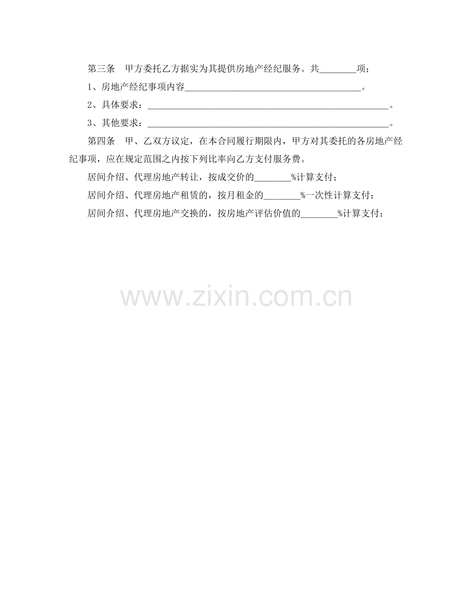 上海市房地产经纪合同.docx_第2页