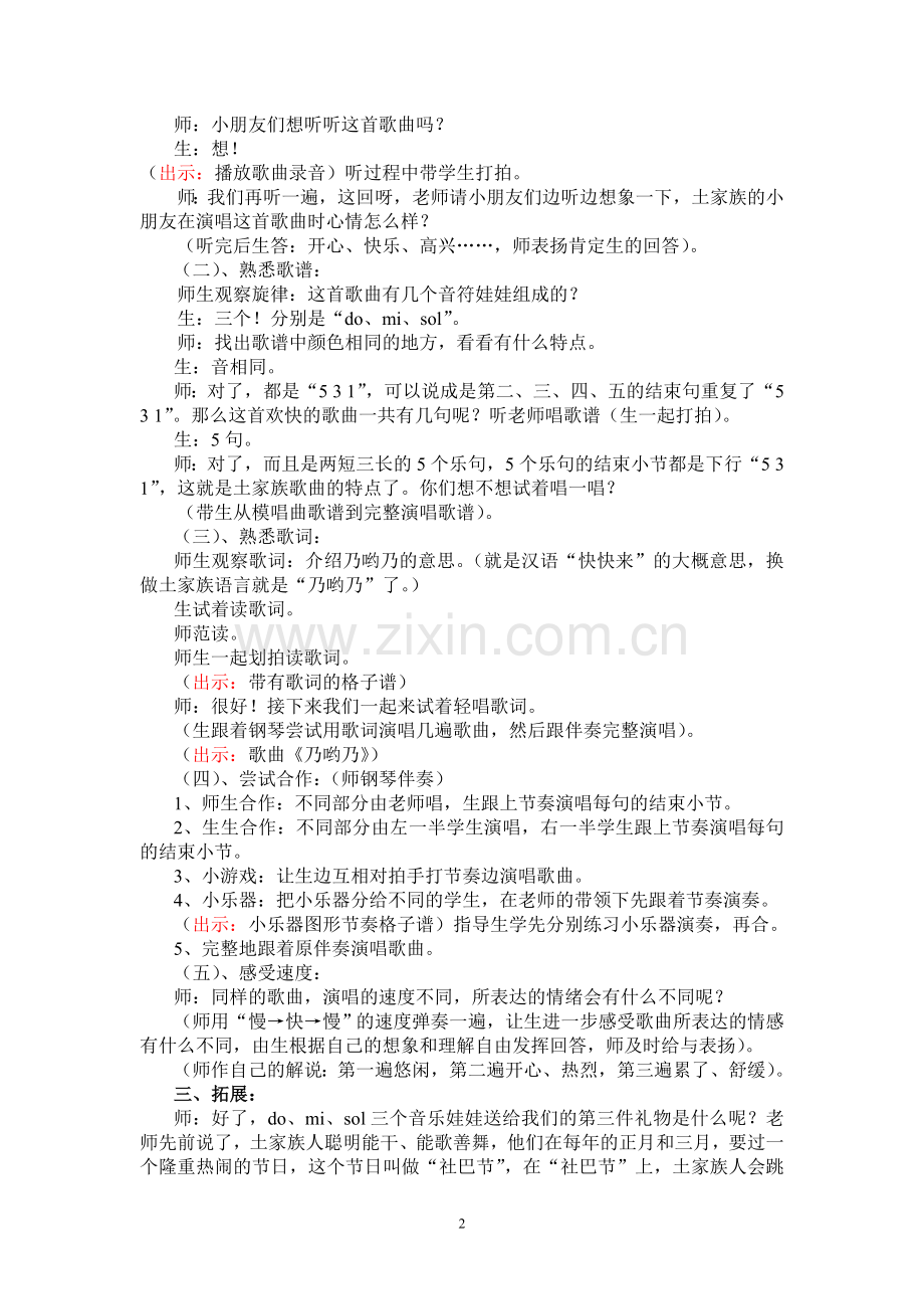 小学二年级下《乃哟乃》教案.doc_第2页