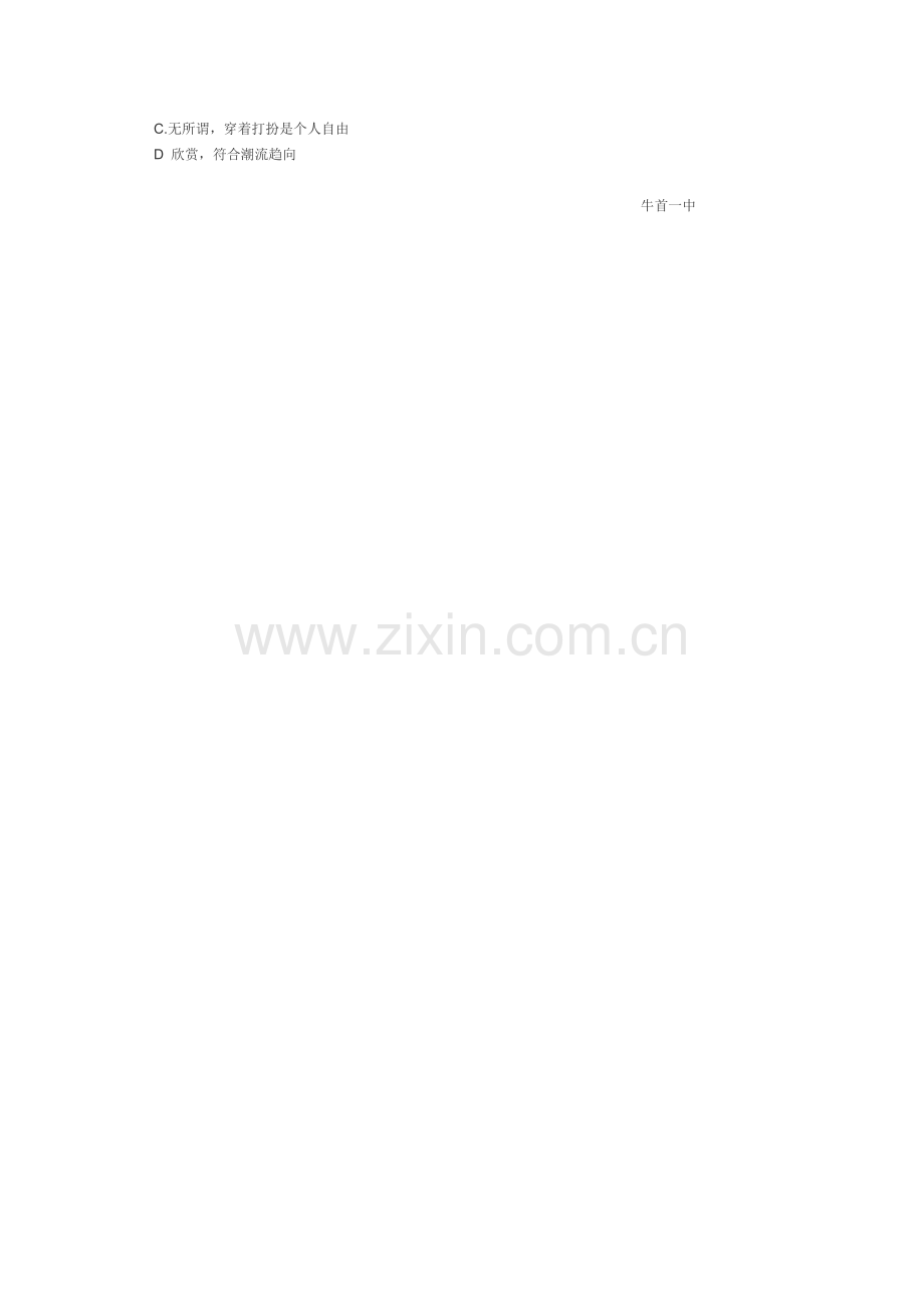 关于中学生良好行为习惯养成教育的调查问卷.doc_第2页
