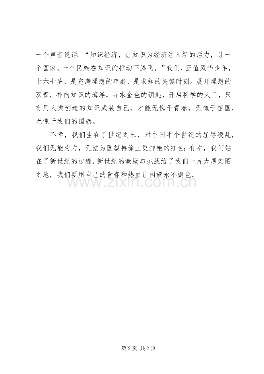 建国六十周年爱国演讲稿.docx_第2页