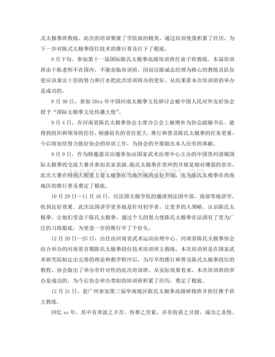 2024年工作参考总结-关于健身房工作参考总结范文.doc_第2页