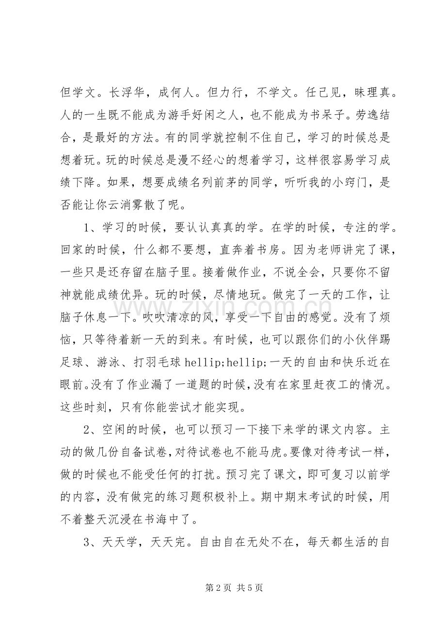 关于劳逸结合主题演讲稿.docx_第2页