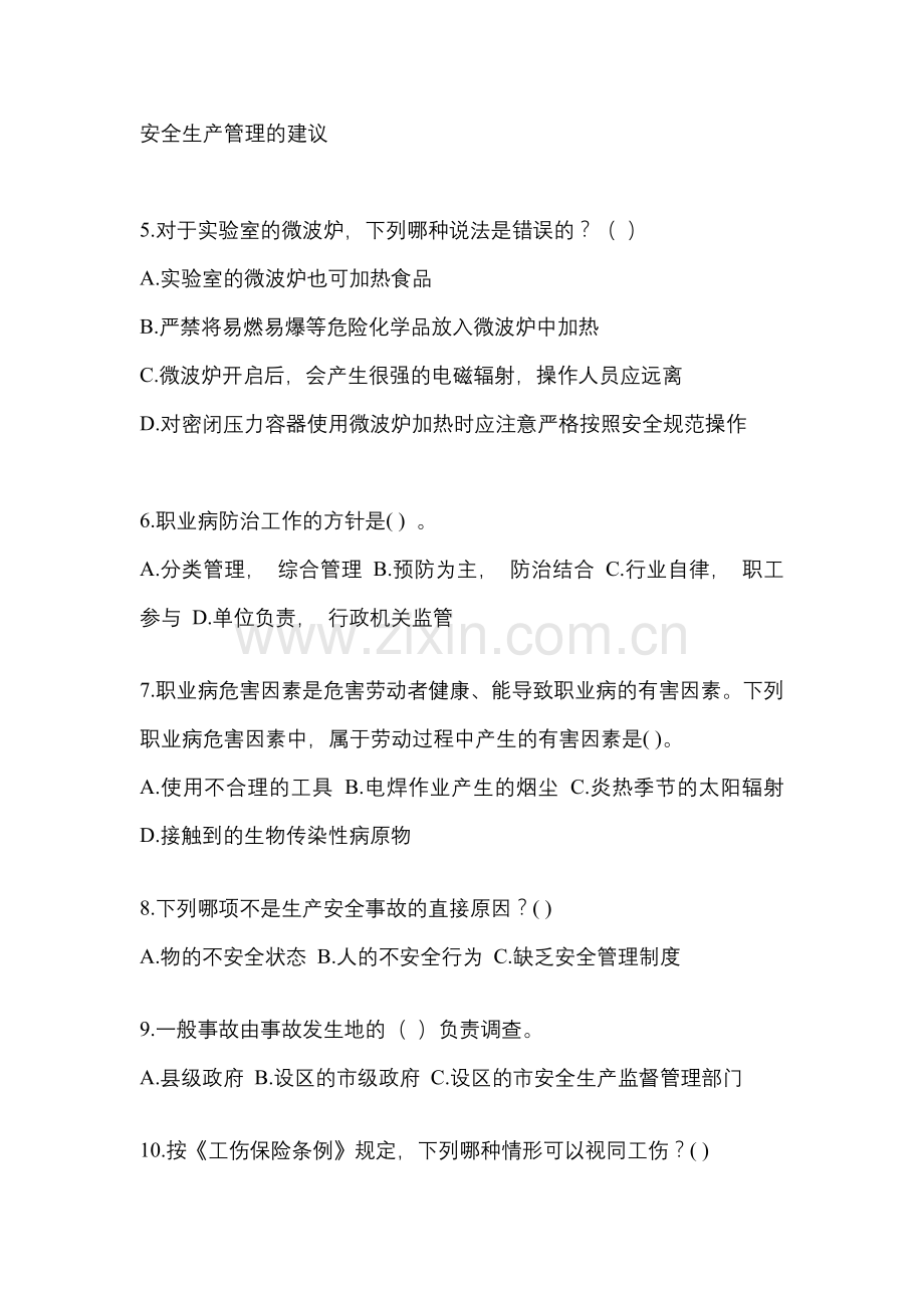 2023年贵州省安全生产月知识考试试题含答案.docx_第2页