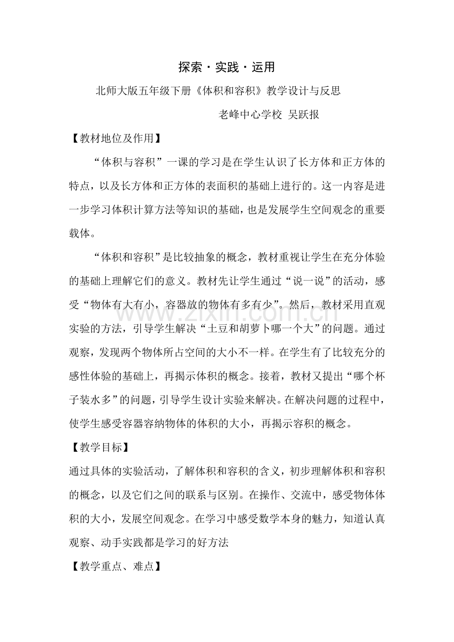 探索实践运用.doc_第1页
