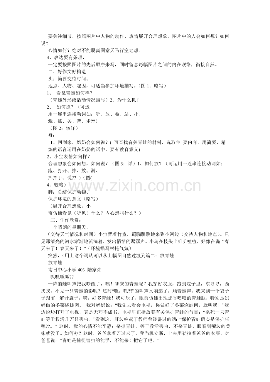 保护青蛙作文200字.doc_第2页