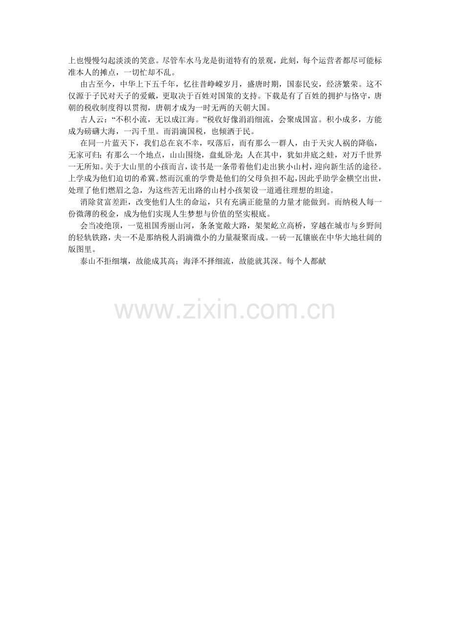 税收在ۥ我身边作文.doc_第2页
