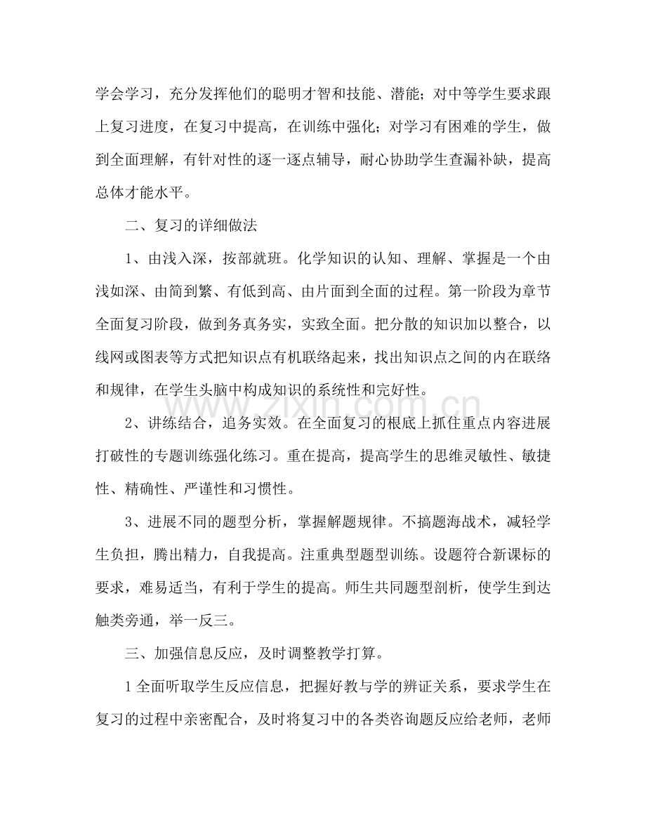 学年度下学期教学工作参考计划范文.doc_第2页
