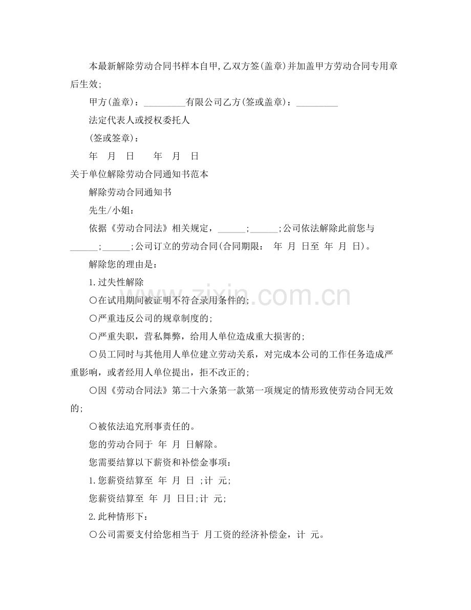 单位解除劳动合同3篇.docx_第2页