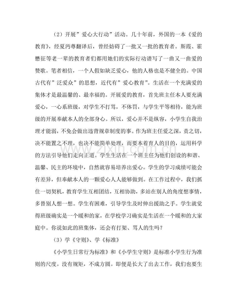 第一学期班级工作参考总结（通用）.doc_第2页