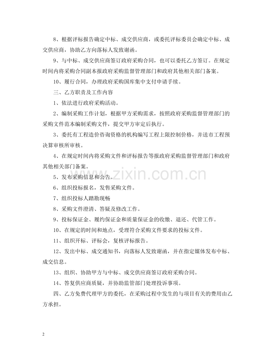 5篇实用采购委托合同范本.docx_第2页