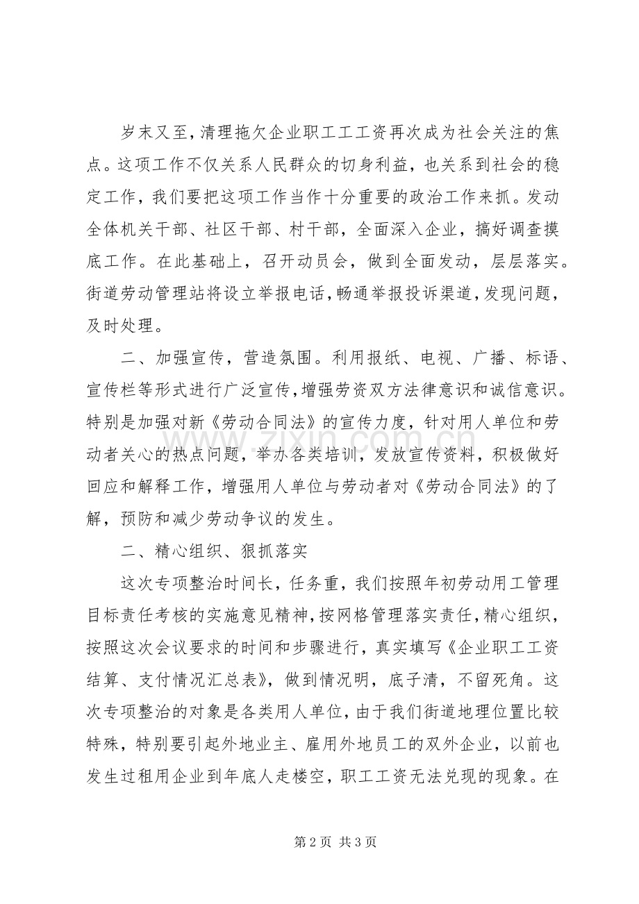 街道工资清欠表态发言稿.docx_第2页