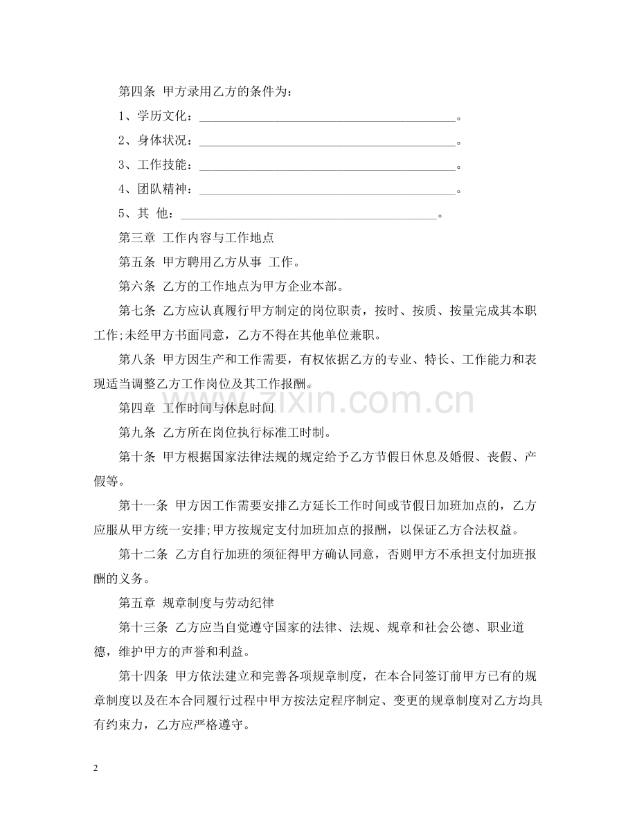 小企业劳动合同范本.docx_第2页