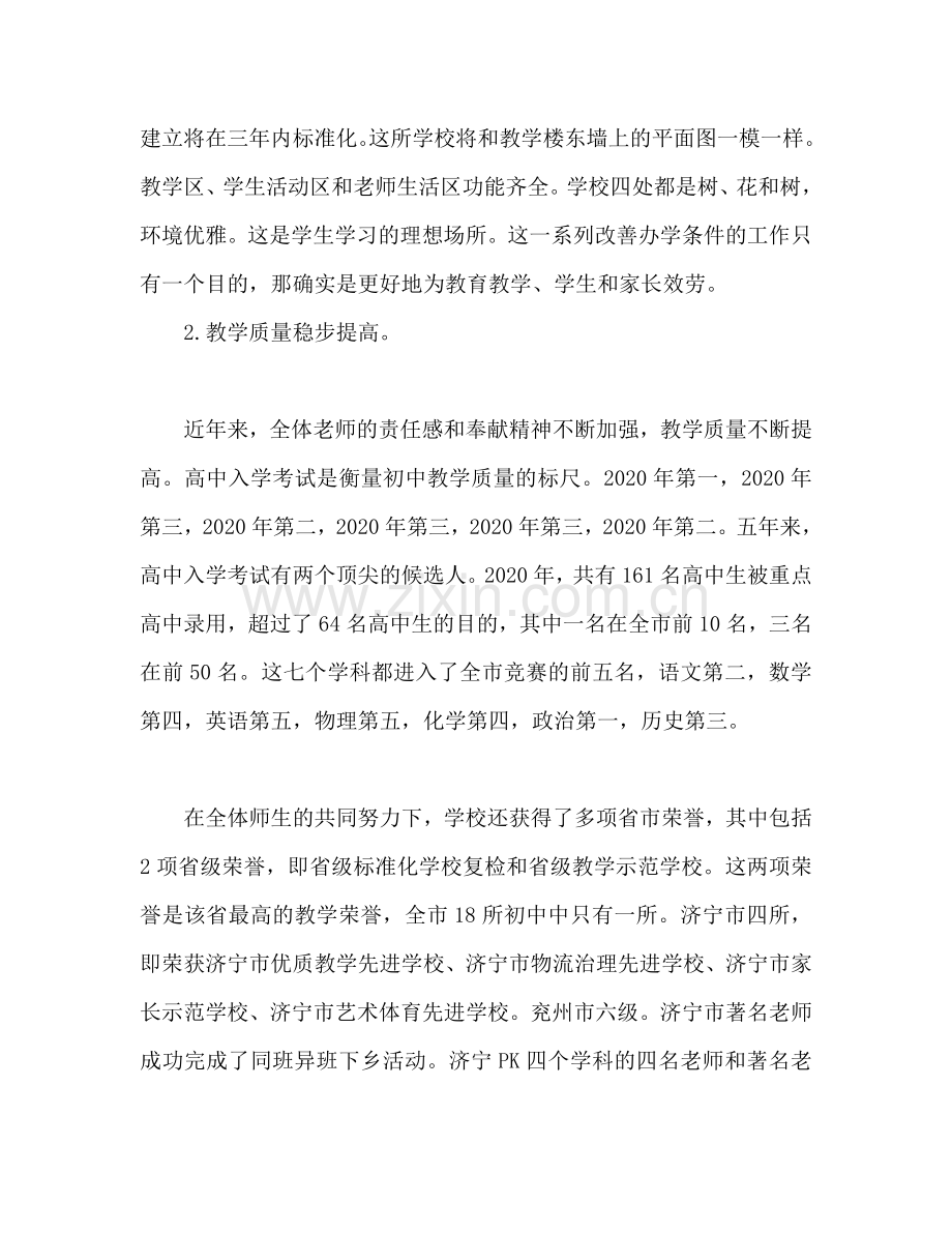 2020初中家长会校园讲话参考发言稿.doc_第2页