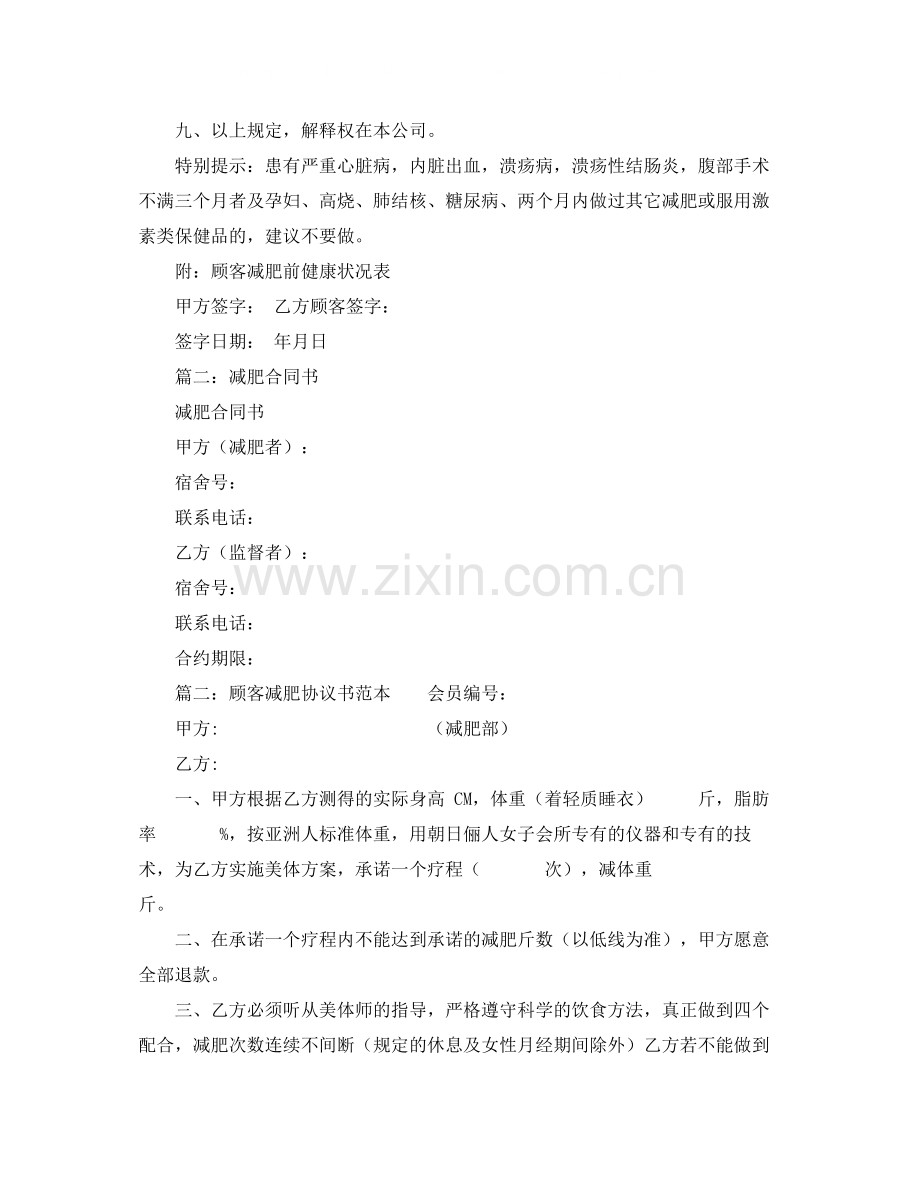 顾客减肥协议书范本.docx_第2页