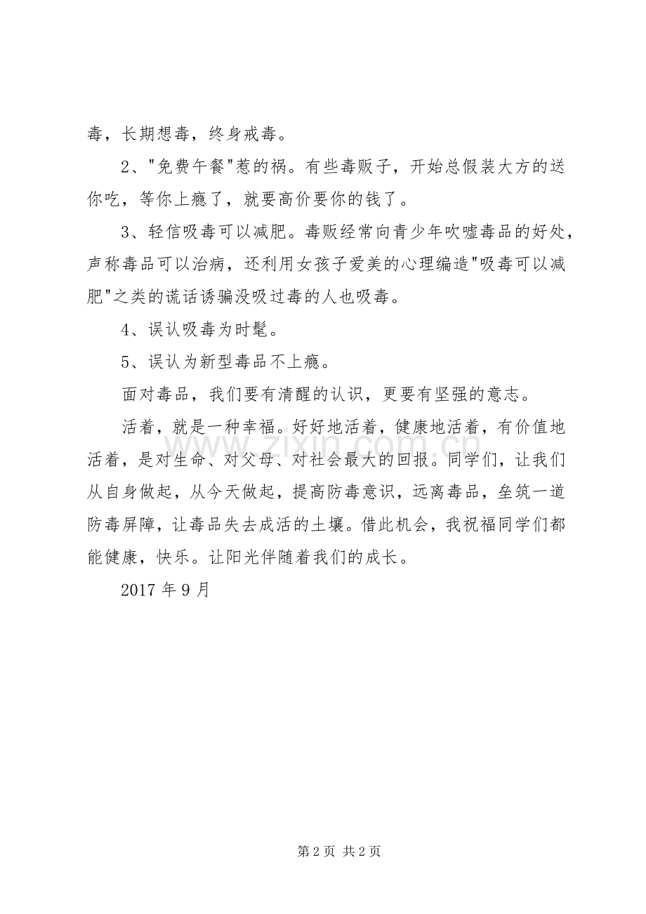 毒品教育主持词 (2).docx_第2页