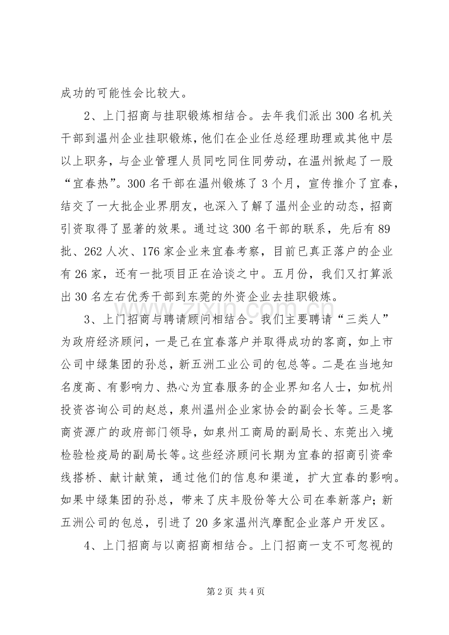招商引资工作座谈会发言材料致辞.docx_第2页