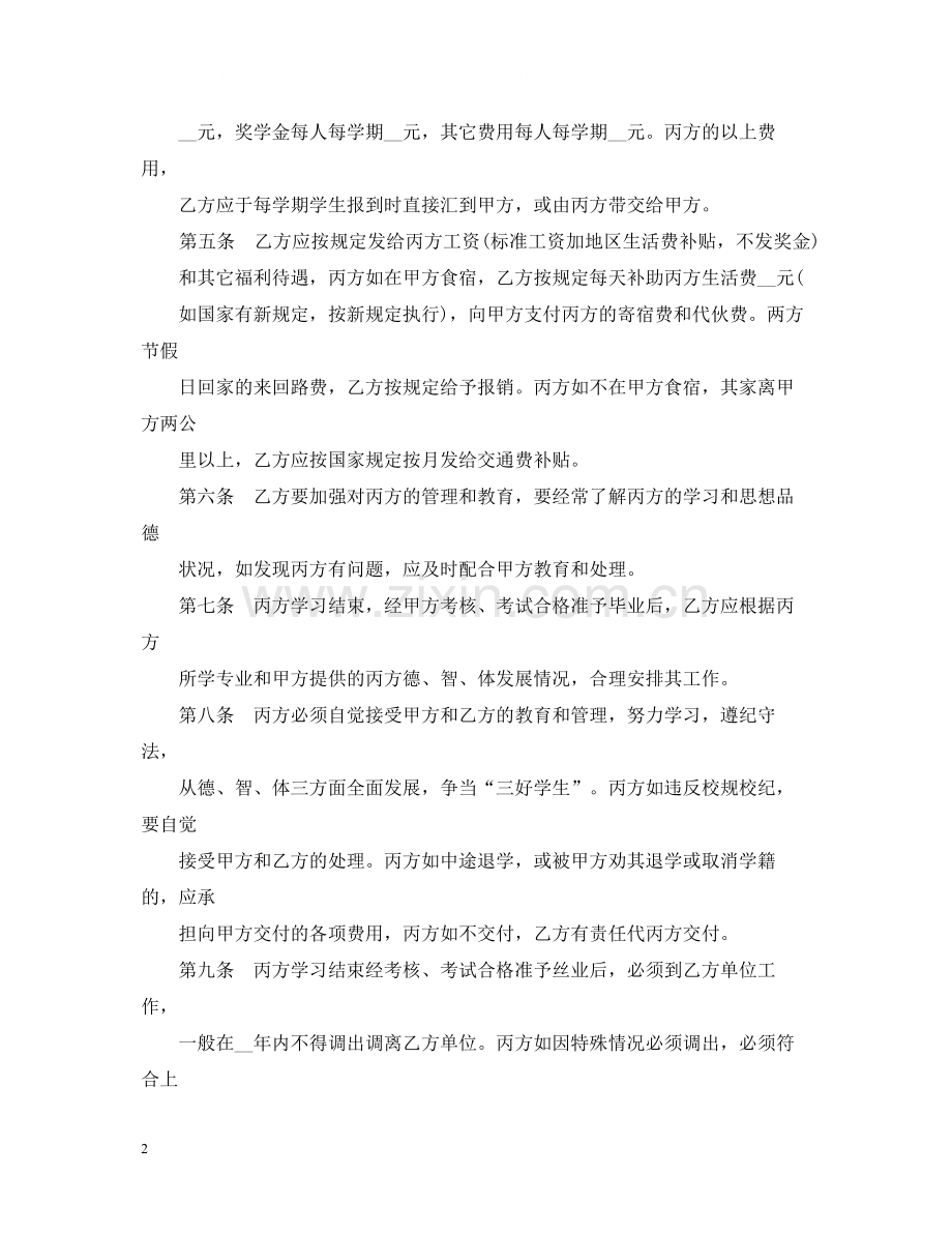 学生培训委托合同范文.docx_第2页