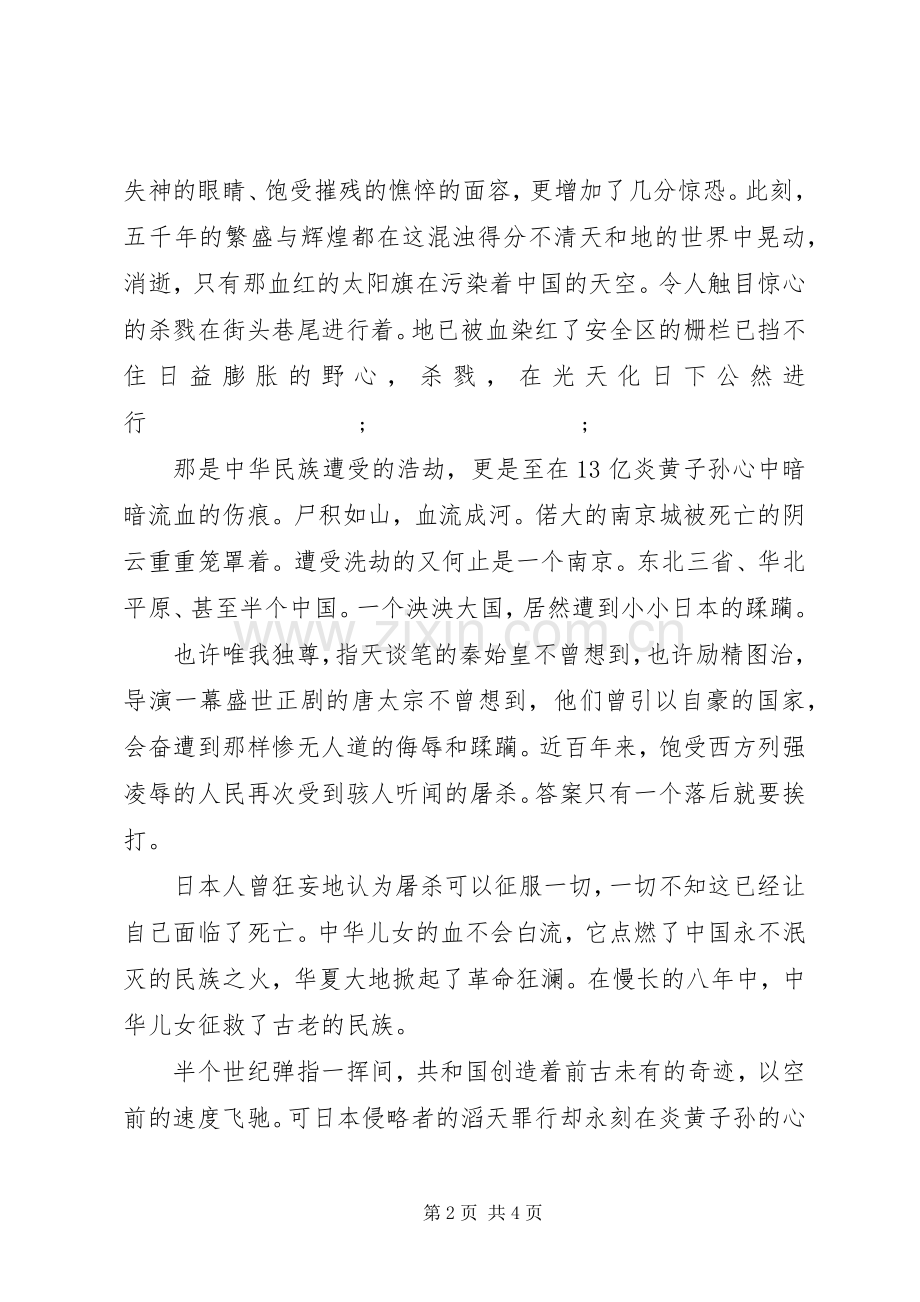 精彩勿忘历史圆梦中华发言.docx_第2页