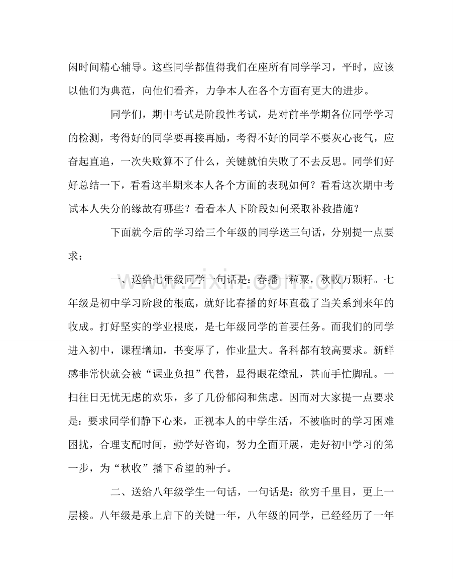 教导处范文春季期中总结发言稿.doc_第2页