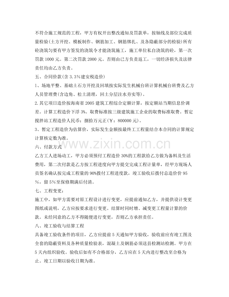 《安全管理文档》之建筑工程施工合同书.docx_第2页
