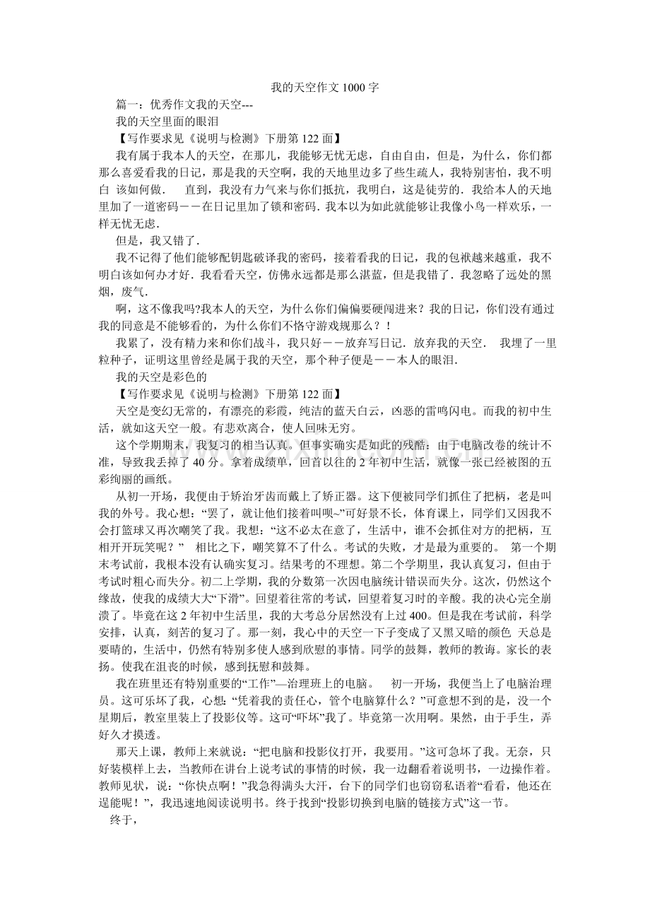 我的天空作文1000字.doc_第1页
