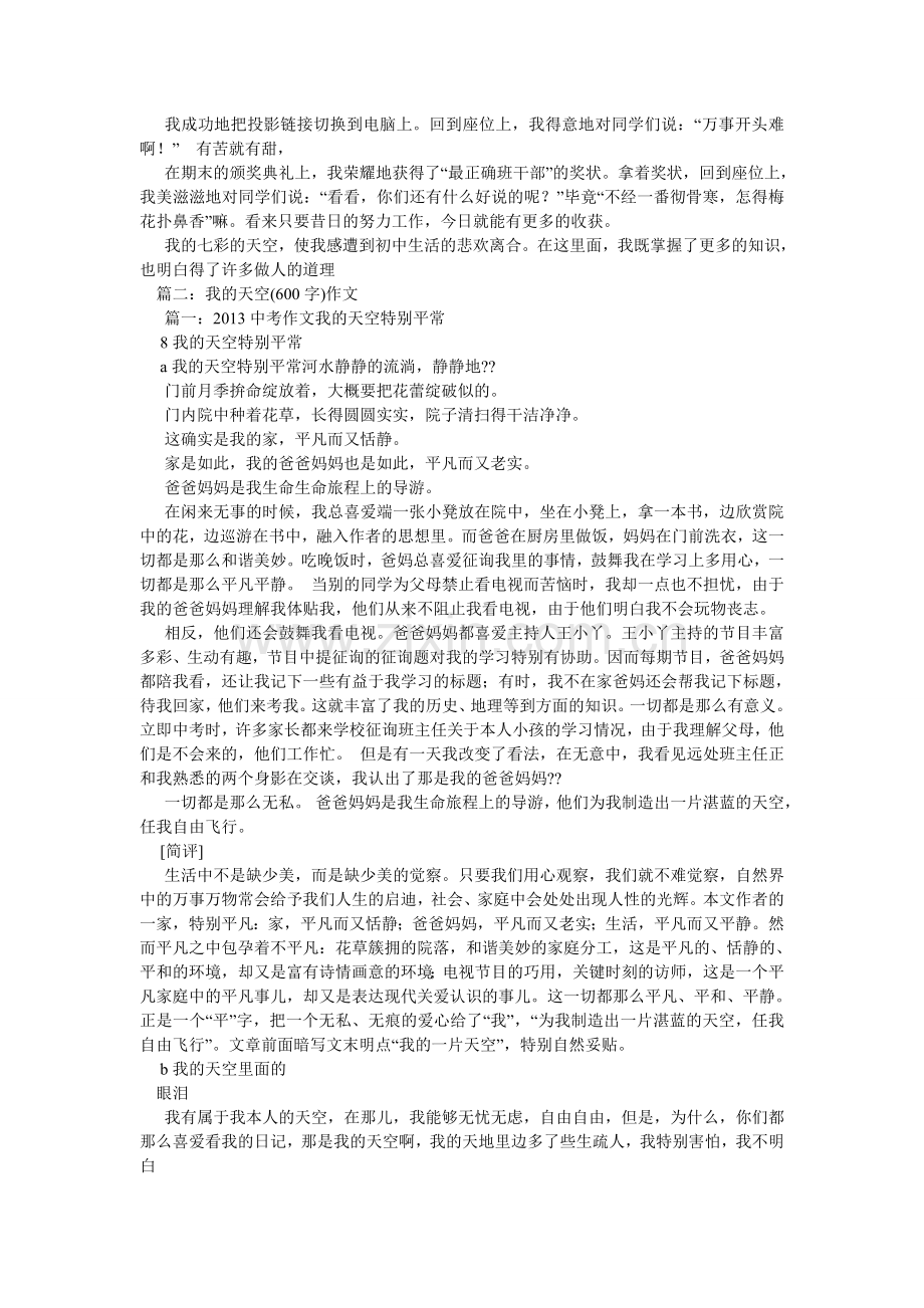 我的天空作文1000字.doc_第2页