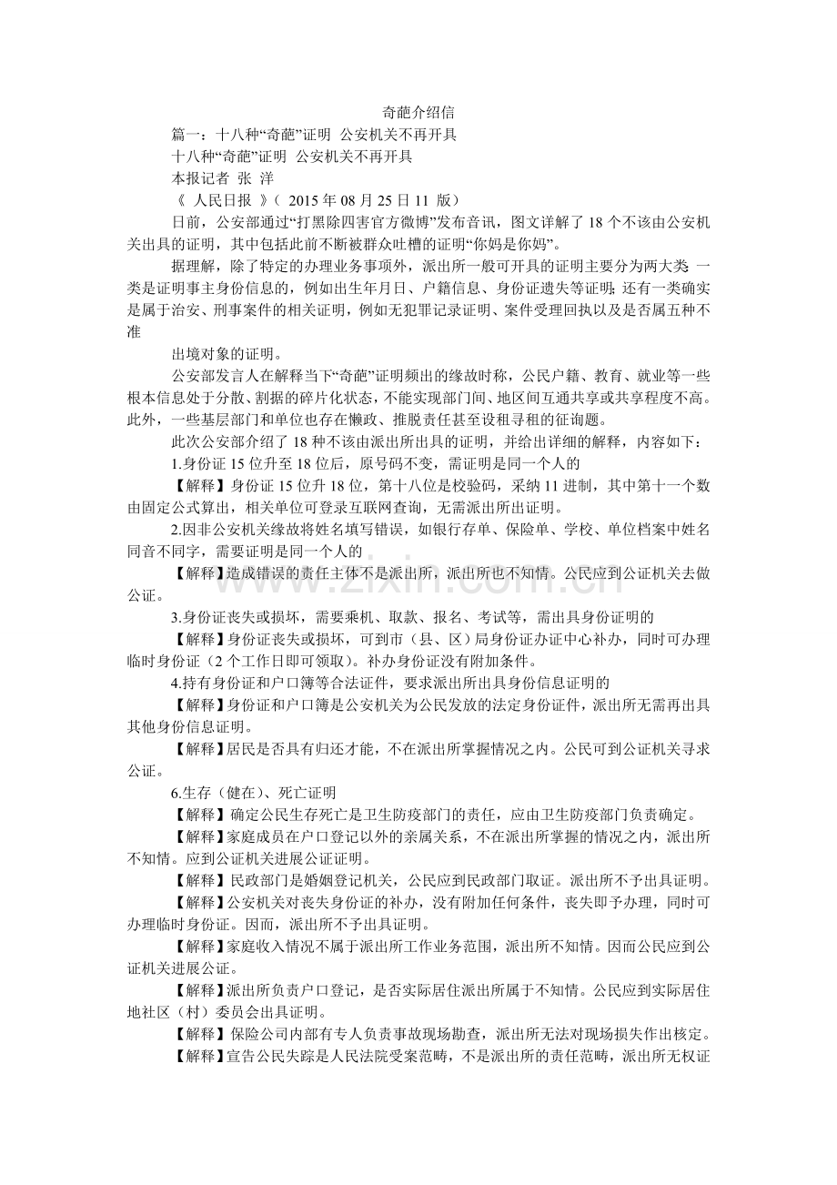 奇葩介绍信.doc_第1页