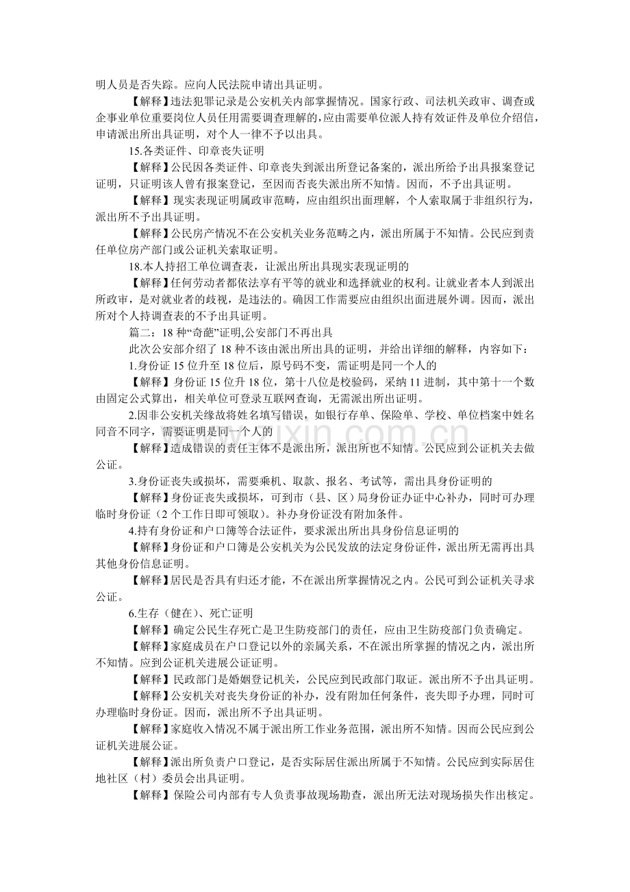 奇葩介绍信.doc_第2页