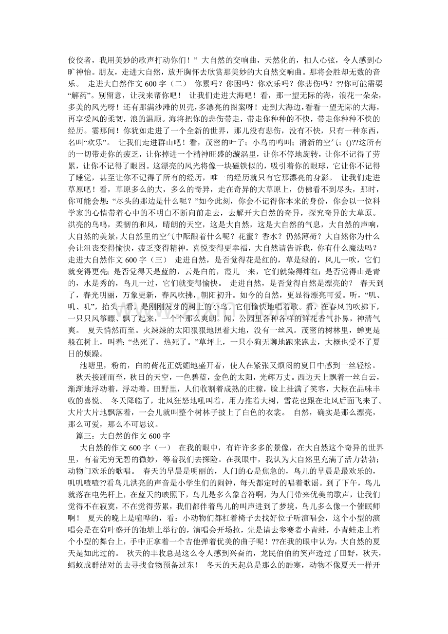 亲近自然作文600字.doc_第2页