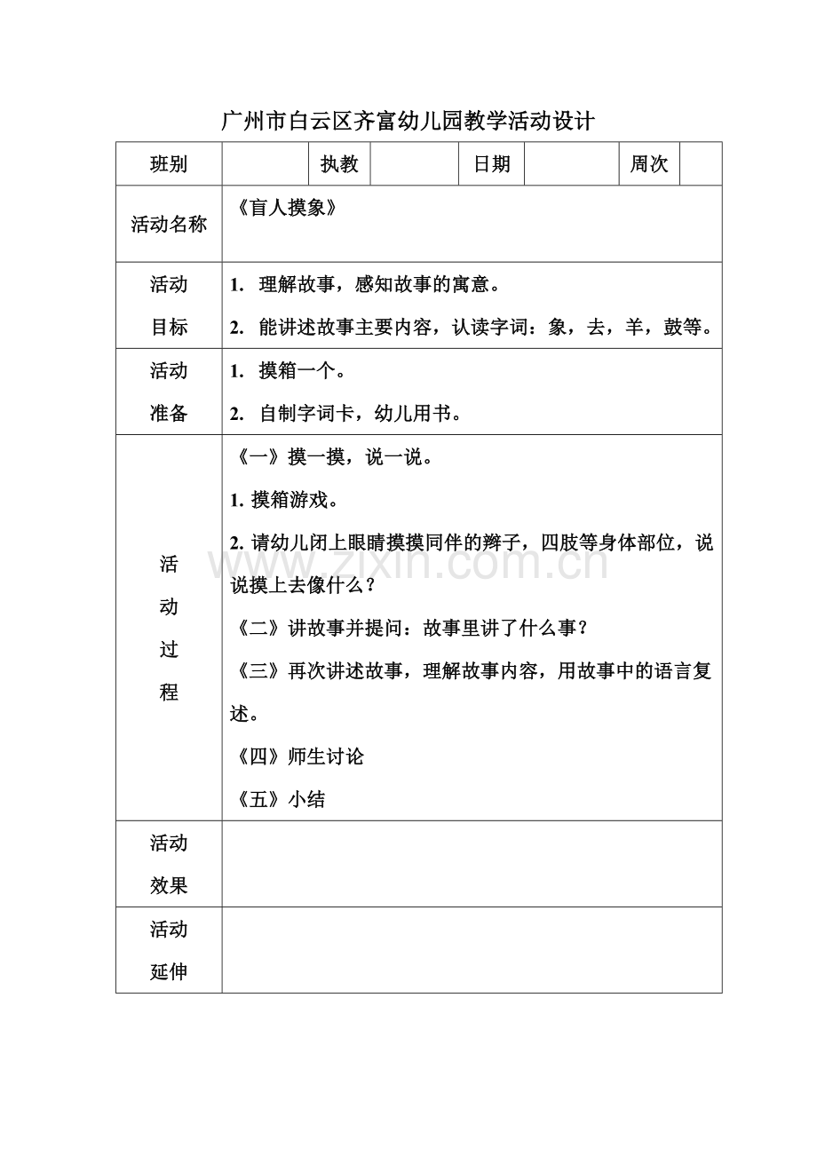 学前班《做一个美梦》.doc_第1页