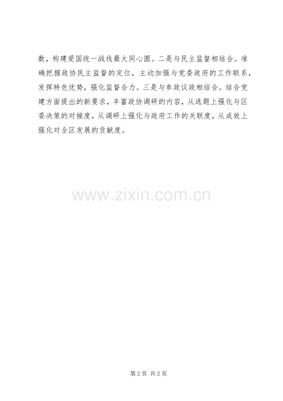 党的建设工作座谈会发言稿：党建与政协履职互促共进.docx_第2页