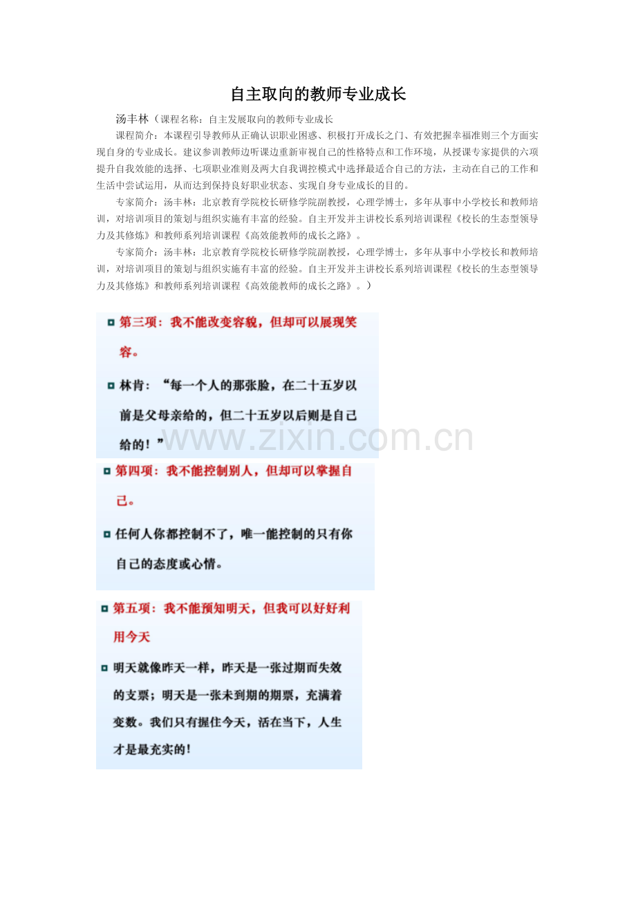 教师职业成长.doc_第1页