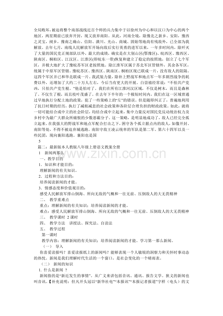 人教版八年级上册语文教案(全册).doc_第2页