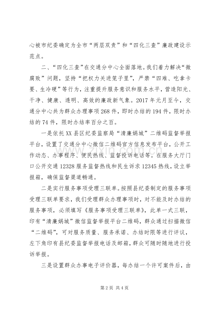 在全市四化三查会议上的发言稿.docx_第2页