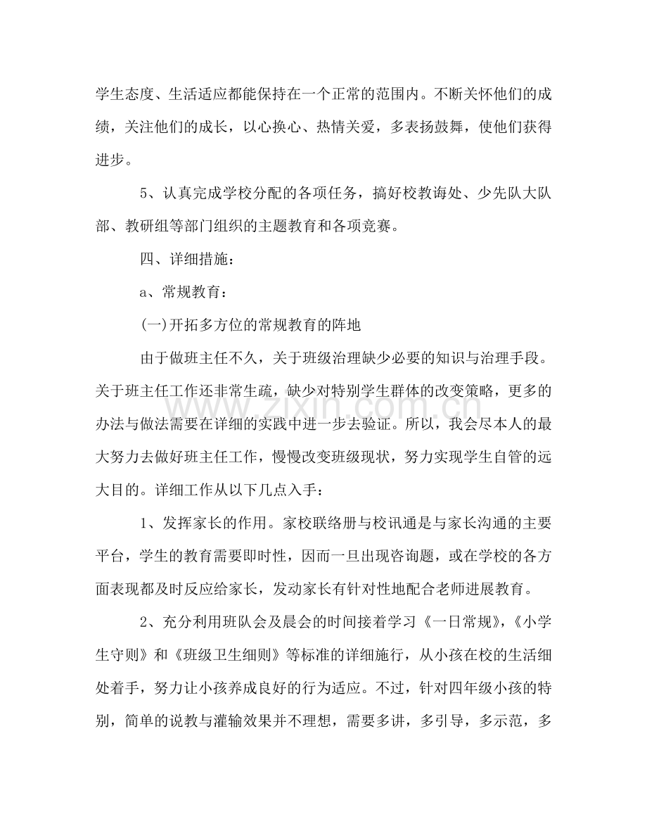 小学班主任工作参考计划 (3).doc_第2页