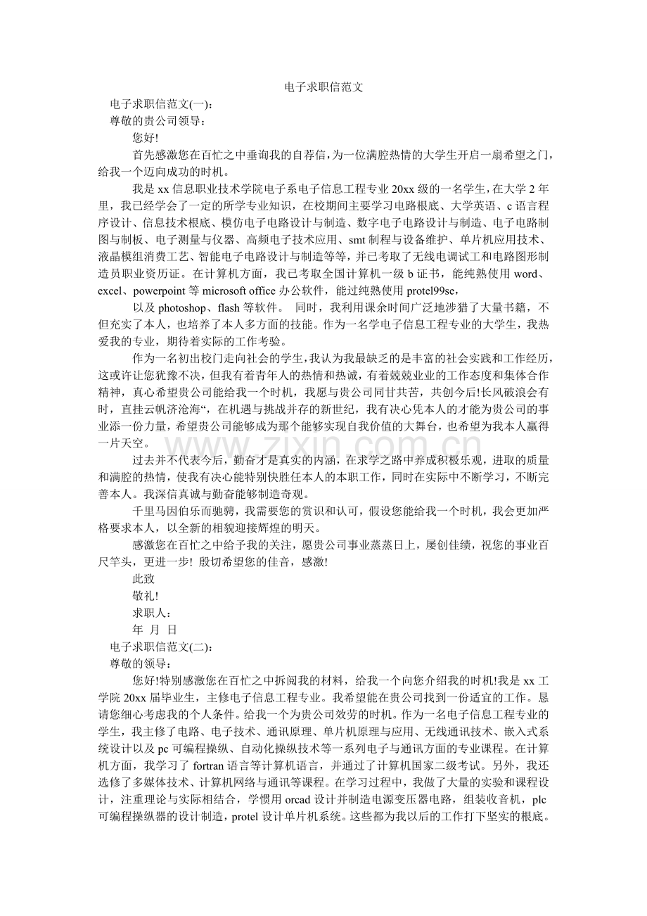 电子求职信范文.doc_第1页