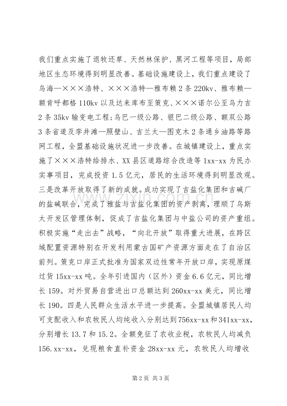 老干部座谈会演讲致辞.docx_第2页
