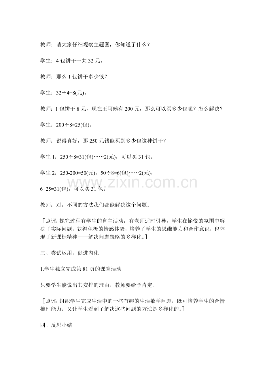 解决问题教学案例.doc_第2页