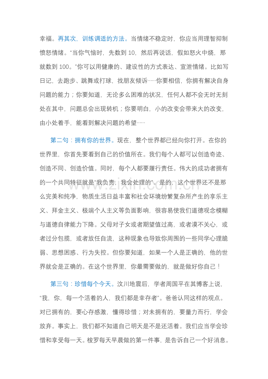 一位父亲写给女儿的信：孩子你该如何对待生命.doc_第2页