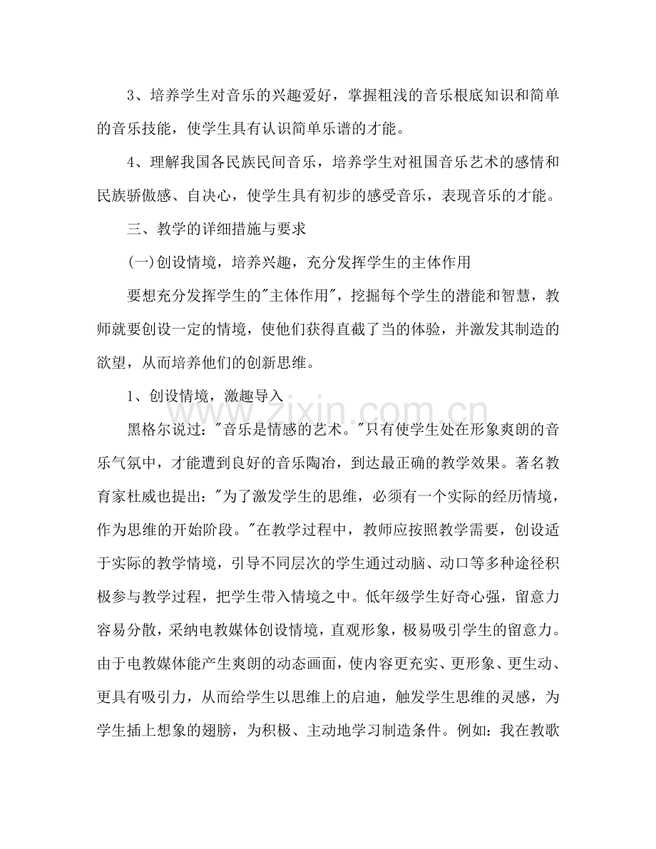 音乐教师工作参考计划范文.doc_第2页