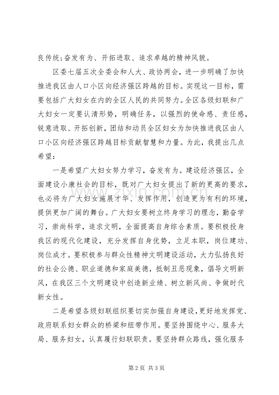 XX年三八妇女节演讲稿优秀范文.docx_第2页