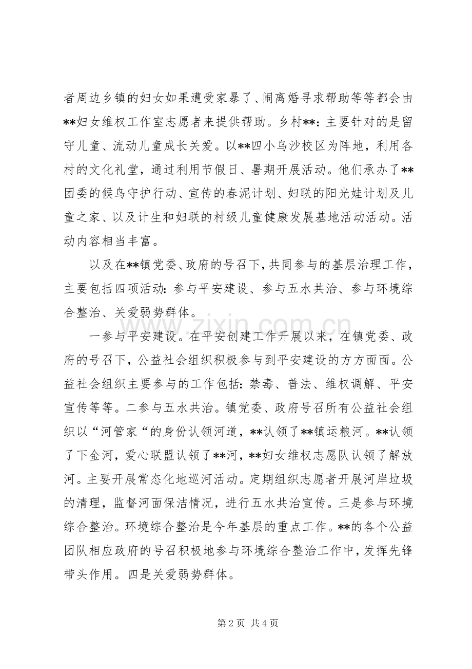 发挥社会组织作用助力基层治理发言.docx_第2页