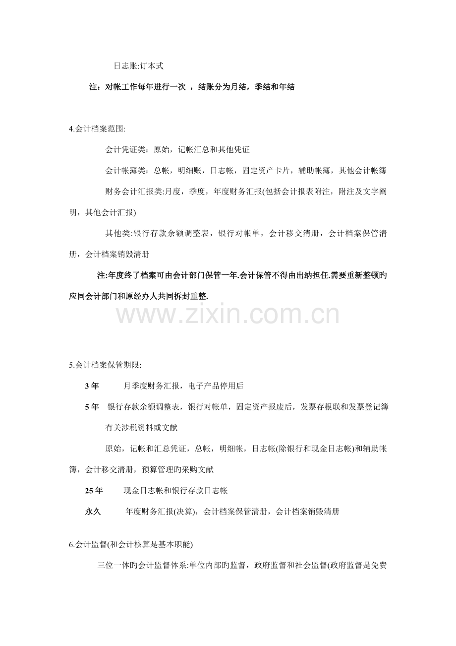 2023年会计从业考试财经法规.doc_第2页