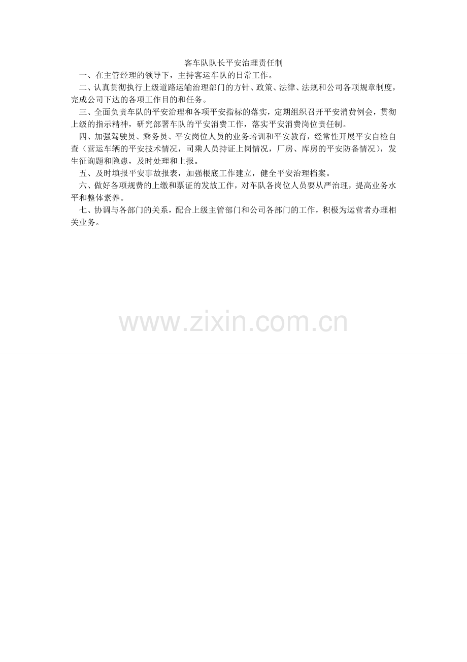 客车队队长安全管理责任制.doc_第1页